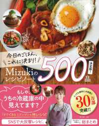 今日のごはん、これに決まり!Mizukiのレシピノート500品決定版!