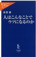 人はこんなことでウツになるのか