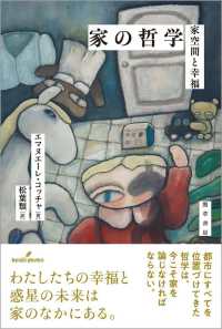 家の哲学 家空間と幸福