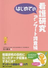 はじめての看護研究